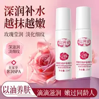 【品牌直营】仙涧姿玫瑰莹润护肤精华油