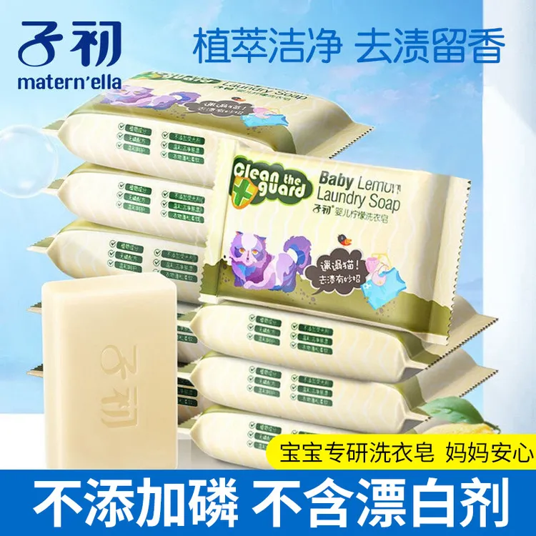 子初婴幼儿洗衣皂儿童宝宝专用母婴去渍新生儿尿布去污皂香肥皂