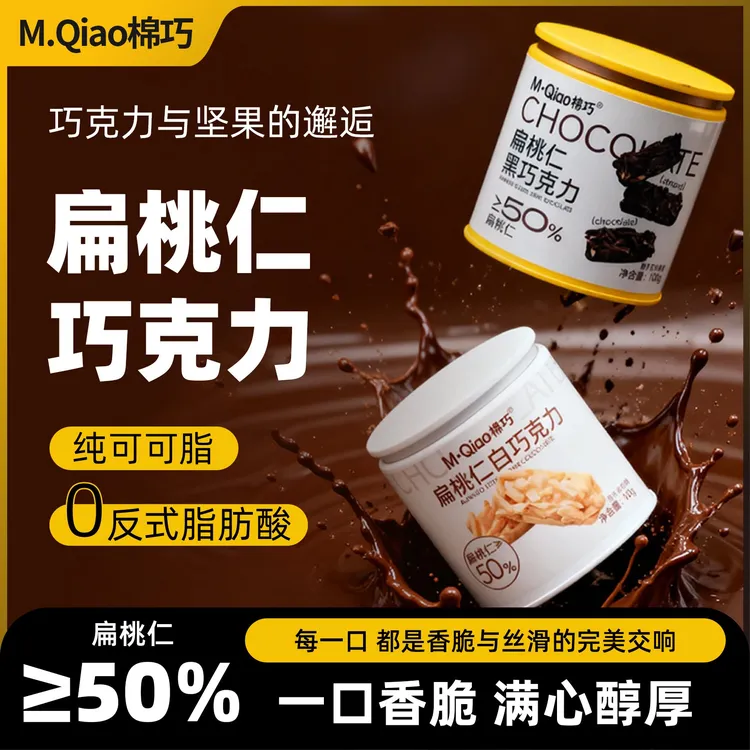 棉巧扁桃仁巧克力榛子开心果仁纯可可脂坚果仁夹心黑巧白巧零食