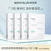 润百颜白纱布屏障调理面膜2.0版 舒缓修护【DB】