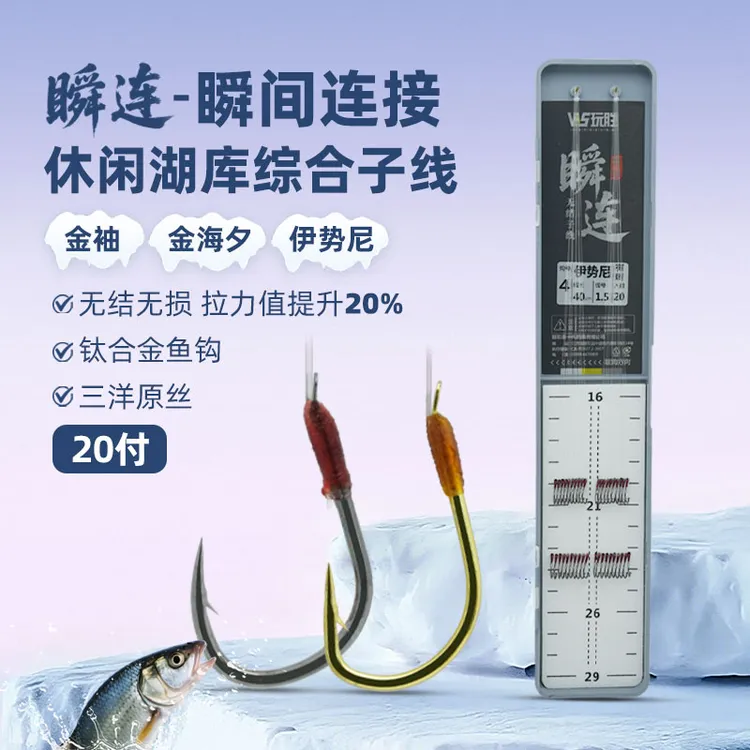 玩胜瞬连无结成品子线双钩休闲野钓金袖金海夕伊势尼鱼钩鲫鱼鲤鱼