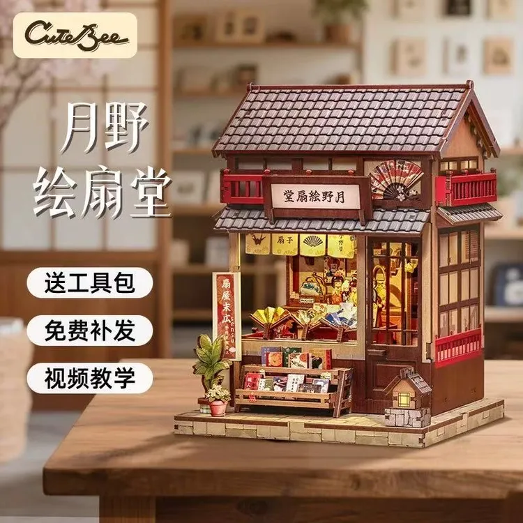 CuteBee月野绘扇堂diy小屋木质积木微缩模型拼装玩具摆件生日礼物