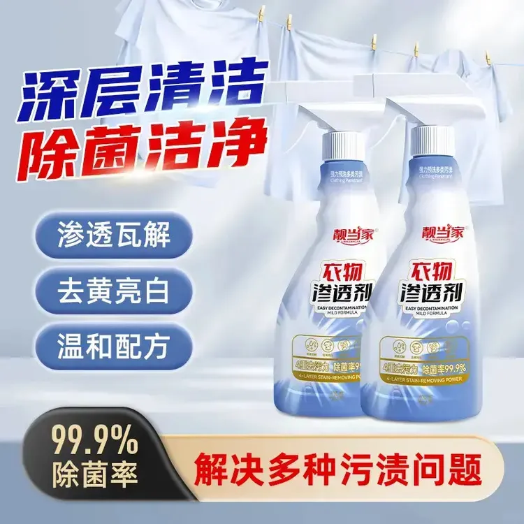 【精品】衣物渗透剂去油去渍白衣去霉神器预洗喷剂衣领净清洗剂J9