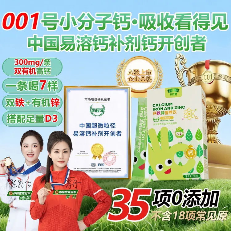 百合康绿冠军液体钙铁锌营养饮超微钙补充D3儿童成长