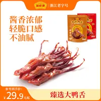 【温州名片】藤桥牌温州特产精品大鸭舌卤香零食解馋开袋即食7根/袋