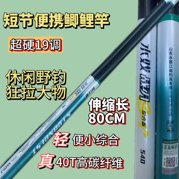 威海水墨江南鲫鲤短节19调综合钓竿