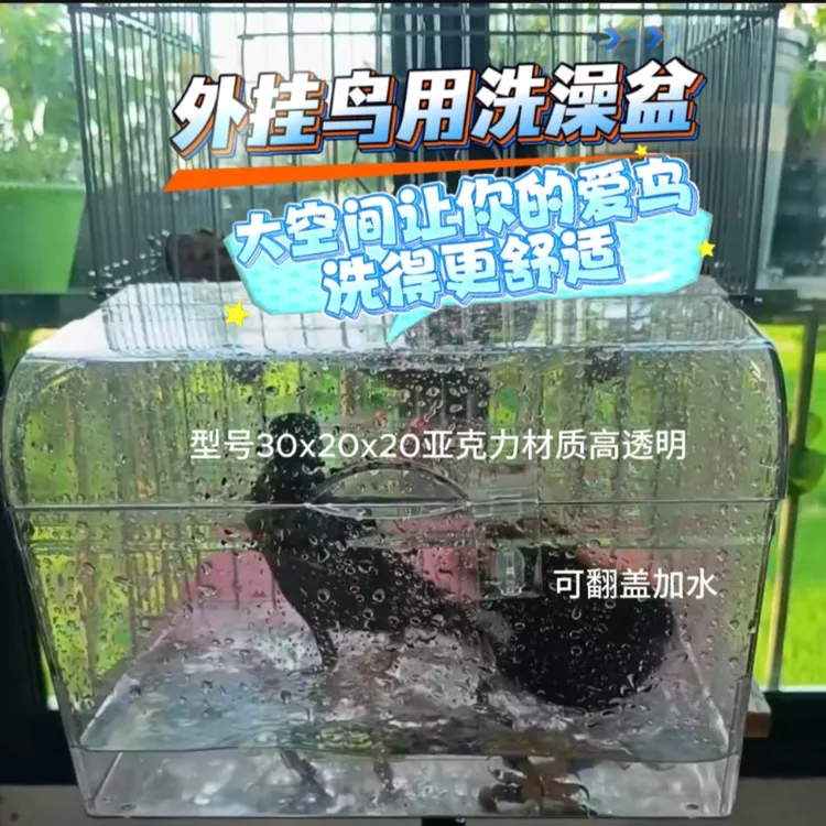 大号八哥专用洗澡盆亚克力外挂鸟笼专用洗澡盒盒
