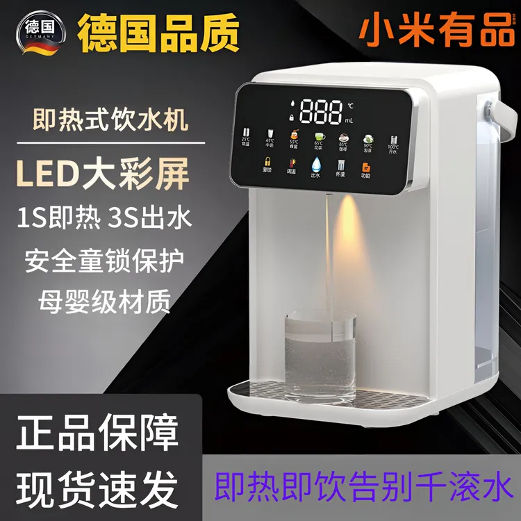 小米有品即热便携式饮水机智能茶吧机全自动净热一体机智能最新款