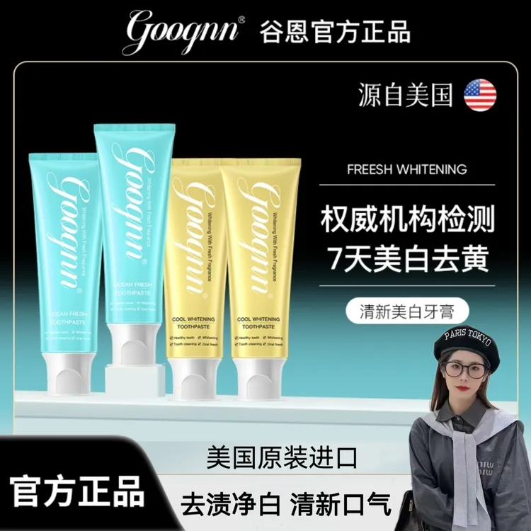 【青椒专属】[美国原装进口]Goognn清新焕白牙膏 去口气不含氟 固齿