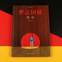 梦之囚徒 使命 荣获年安古兰漫画节编剧大奖  图像小说漫画书籍