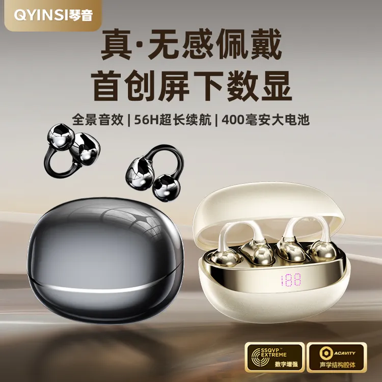 QY/琴音【耳与系列-BF02】耳夹式不入耳开放式运动通话降噪蓝牙耳机