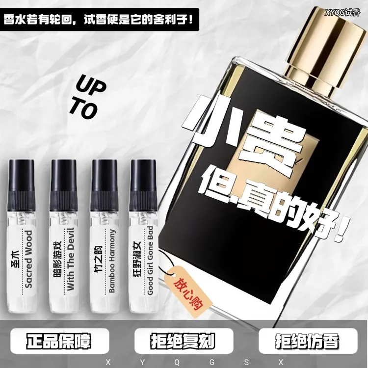 正品圣木狂野淑女冰雪玫瑰苹果白兰地暗影游戏危情关系淡香水试香