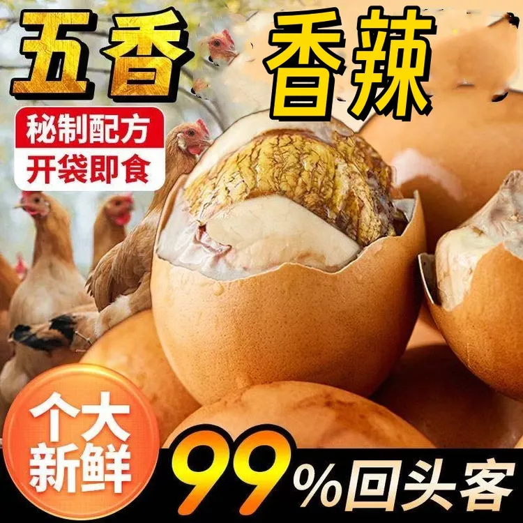【保成专属】精品活珠子喜蛋钢化蛋熟的新鲜13天的非毛鸡蛋