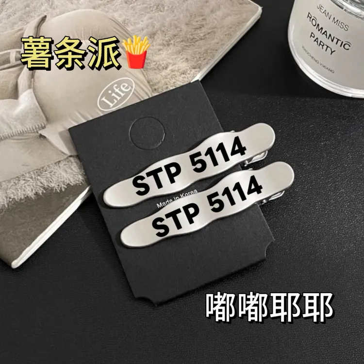 莎头周边薯条派应援物料孙颖大头波浪线银色鸭嘴刘海发夹精致头饰