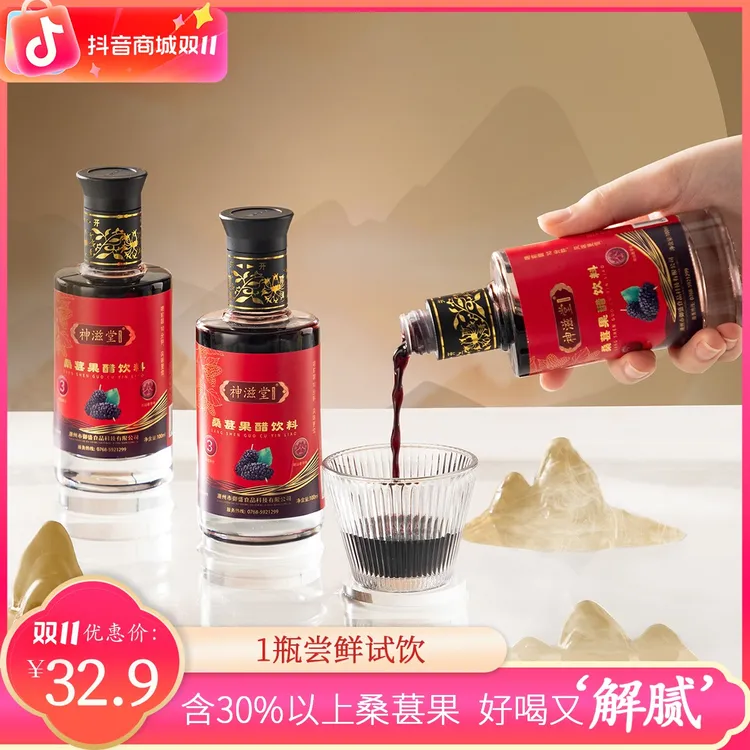 【神滋堂】桑葚醋古法酿造3年浓缩果醋（无酒精）聚餐自饮送礼100ml