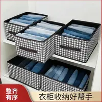【半价抢】干鸟格衣服收纳箱子家用衣柜分层整理盒放裤子布艺储物箱