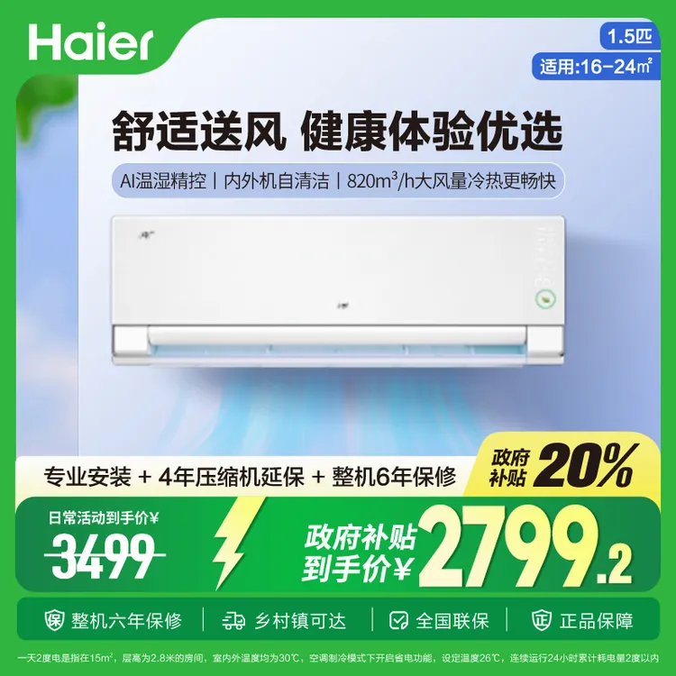 海尔净省电pro真净版1.5匹新一级能效壁挂空调 KFR-35GW/E1-1Pro