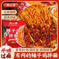 糍粑辣椒6袋130.5g南山婆辣子鸡拌面贵州风味香辣拌面方便速煮