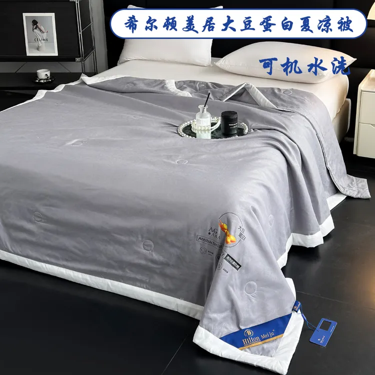 希尔顿酒店大豆纤维夏凉被可机洗单双人家用空调被活动礼品薄被子