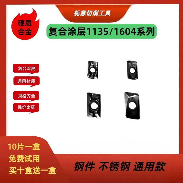 复合涂层不锈钢钢件铸铁通用APMT1135 1604PDER FM M2 铣刀片