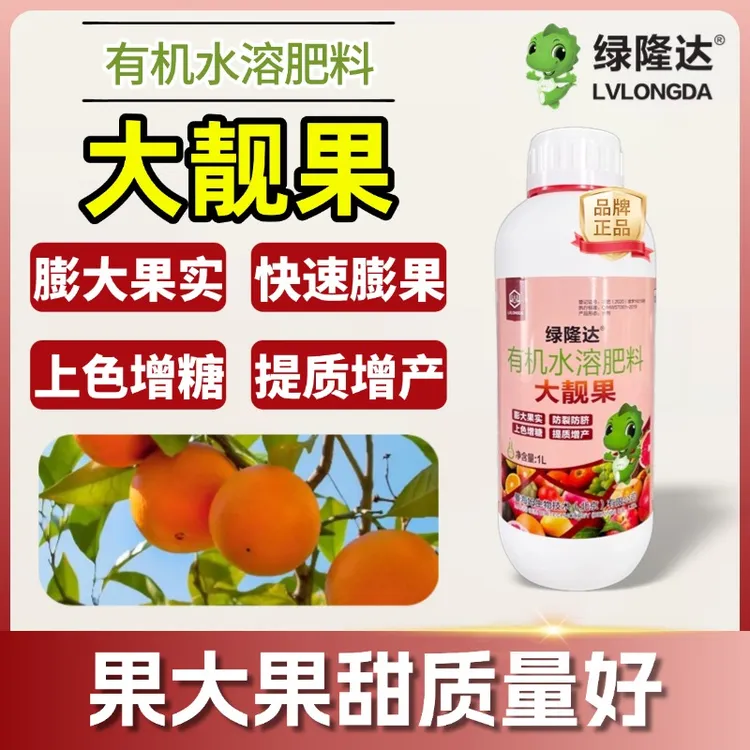 绿隆达绿隆达大靓果有机水溶肥膨大膨果蔬菜水果上色增甜专用肥