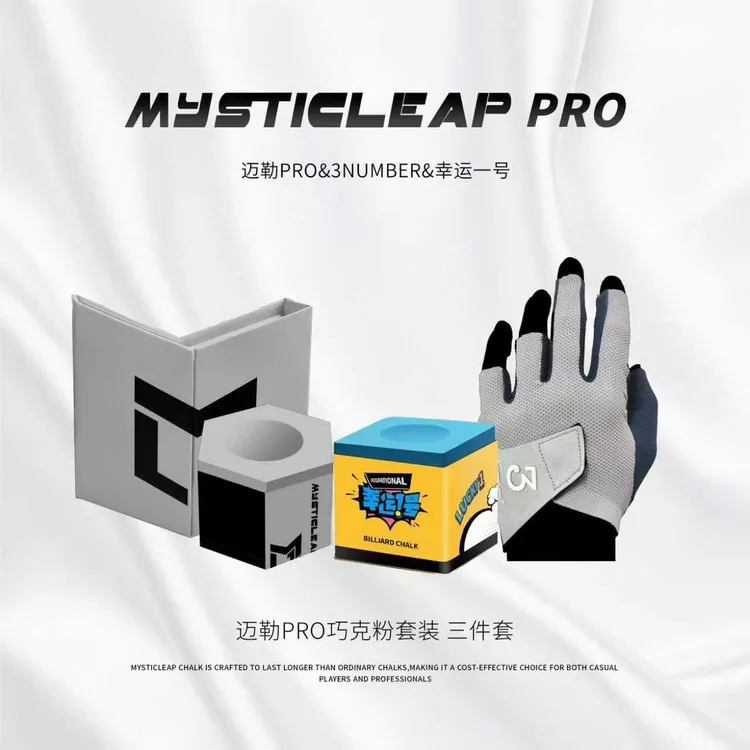 迈勒pro巧克粉幸运一号油性巧克粉叁號三秒手套速干台球用品套装