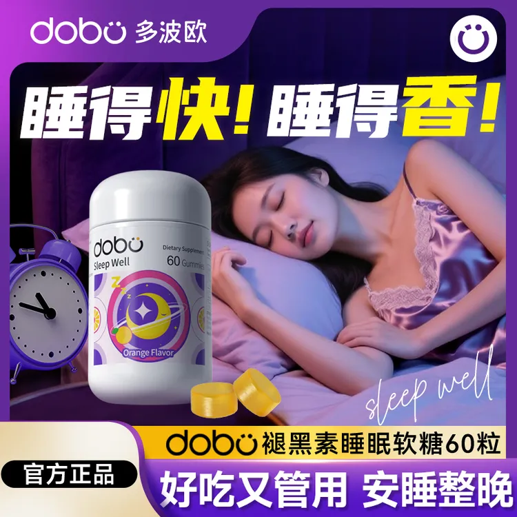 DOBO褪黑素GABA软糖睡眠片助眠闪睡安眠