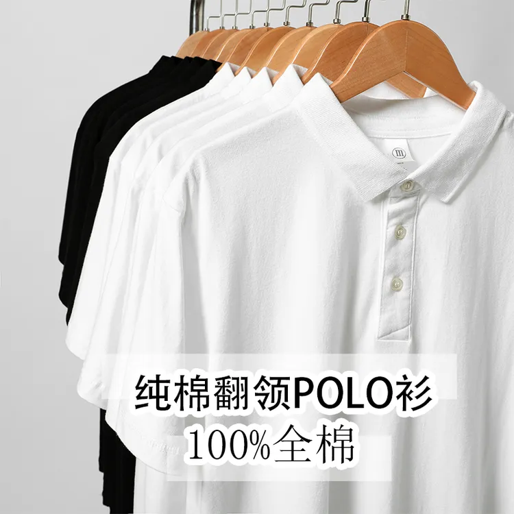 八零小生 重磅纯棉polo衫新疆精梳棉翻领短袖简约百搭纯色白色T恤