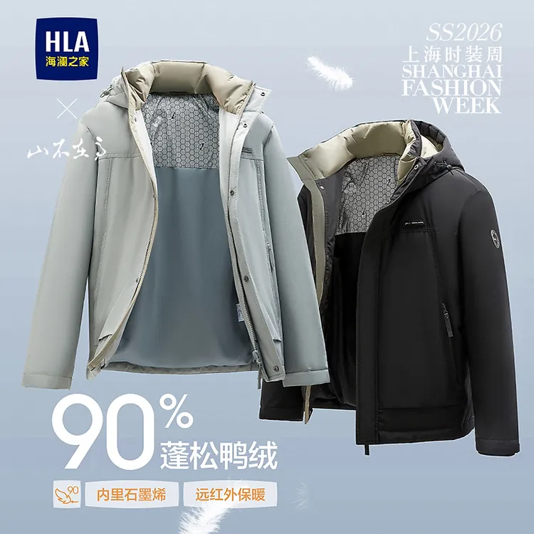 【秀场同款】HLA海澜之家羽绒服男25新山不在高系列外套男秋休闲