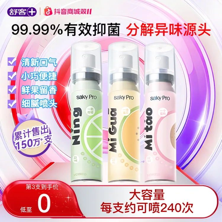 【接吻神器】舒客果香口喷口腔喷雾清新口气留香除异味便携女生情侣