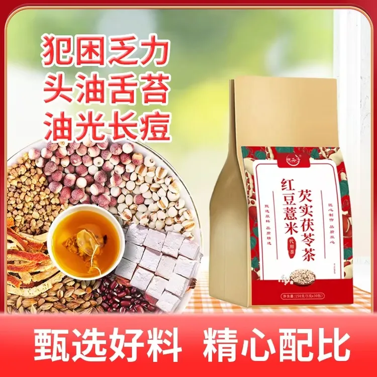 燃西子红豆薏米茯苓芡实祛湿茶调理身体养生花茶包
