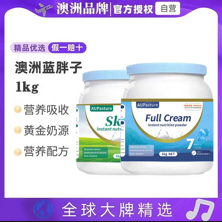 【拍一发二】新西兰奶源澳佩初高钙高蛋白牛奶营养粉0蔗糖1kg*2