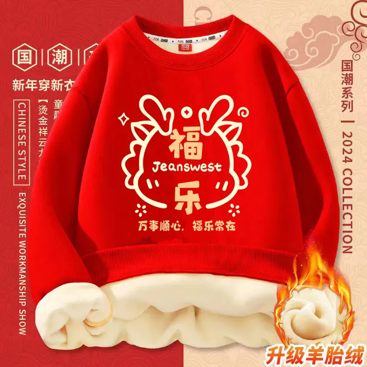 儿童卫衣唐装一体绒2025蛇年拜年保暖红色国潮风男女童装加绒年服