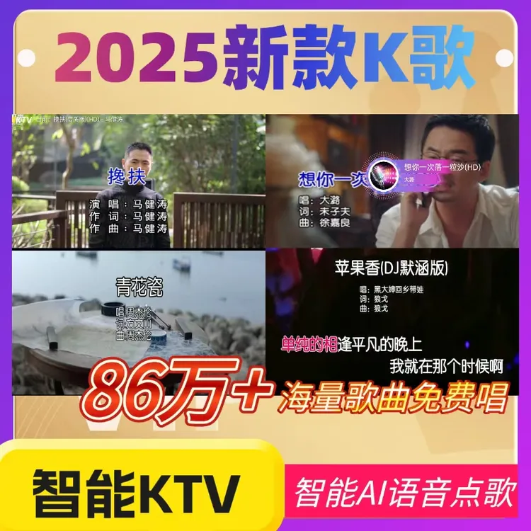 【KTV点歌】2025年新升级自动更新曲库的系统智能语音点歌机