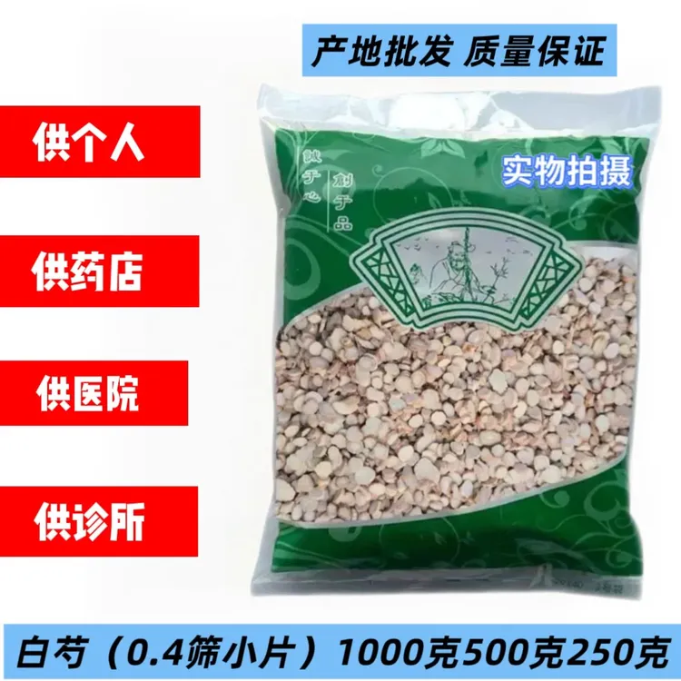 安国中药材市场新货白芍片正品亳州白芍药统货无硫包邮