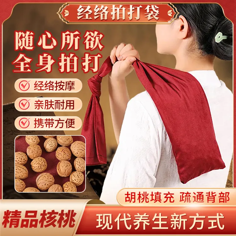 拍打经络甩袋健身小核桃按摩敲打背部健康按摩甩背袋经络拍打神器