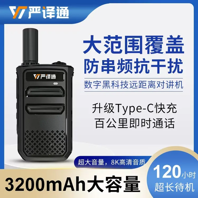严译通对讲机大功率5000公里小型手持户外机讲器民用无线电迷你