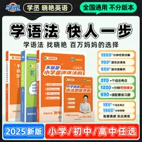 开学必备刘晓艳英语语法小学初中高中中考高考全国通用配视频sw