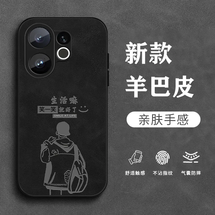 乐观生活适用vivoS30手机壳vivoS30ProMini创意全包VIVOS30羊巴皮