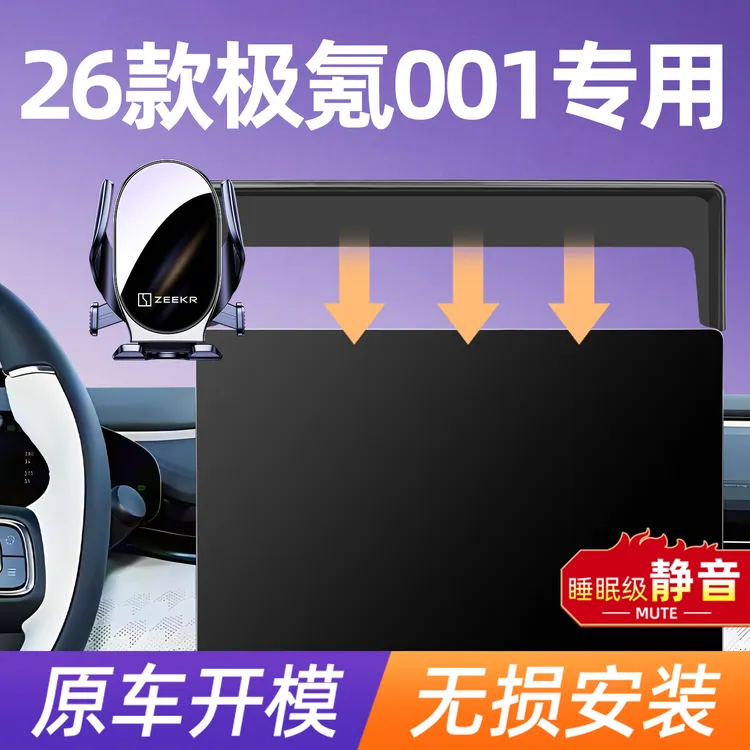 2026新款极氪001车载专用手机支架21-25款车内饰屏幕导航改装配件
