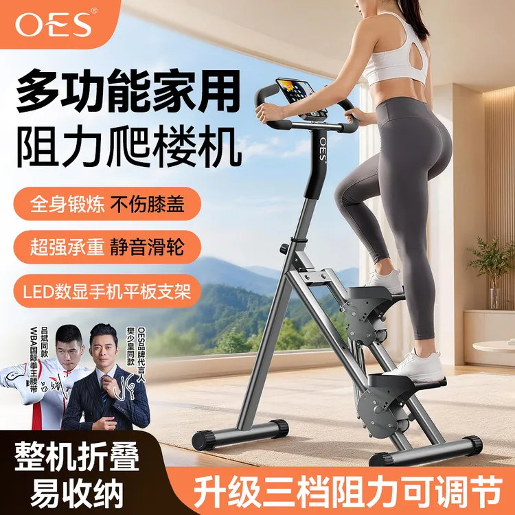 【樊少皇同款】爬楼机家用可折叠健身登山运动踏步爬坡居家锻炼器