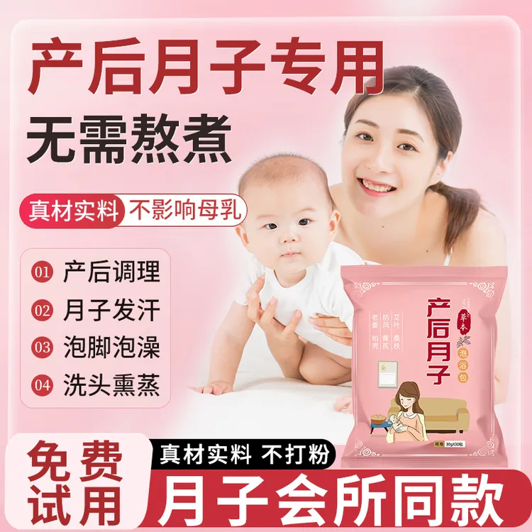 产后月子泡脚包艾草老姜艾叶生姜草本足浴包产妇坐月子洗澡洗头包