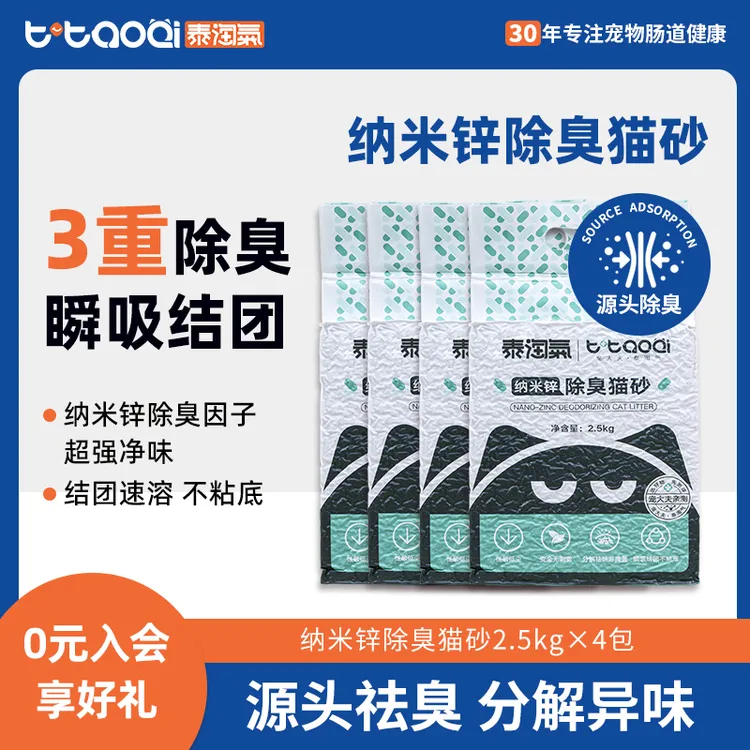 泰淘气混合猫砂2.5公斤豆腐砂膨润土砂除臭结团低尘猫咪用品包邮