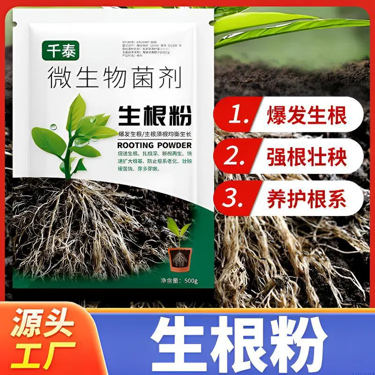 【加强版】快速生根粉植物园艺通用壮根改土花肥月水培喷施叶面肥料