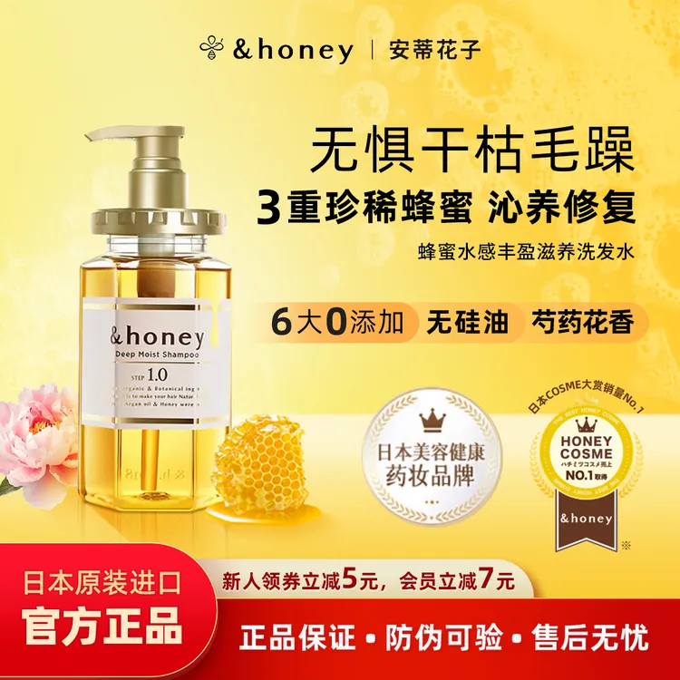 安蒂花子日本精油顺滑进口洗发水蜂蜜滋养洗发水补水护发素洗发皂