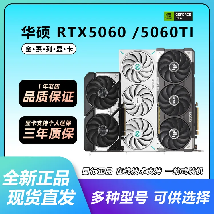 Asus/华硕TUF电竞RTX5060Ti雪豹游戏8G/16G显存显卡支持2K显示器