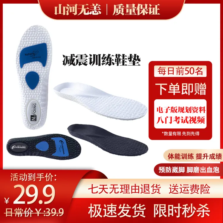 新同志必备减震高弹吸汗超软底护脚鞋垫【可裁剪 】