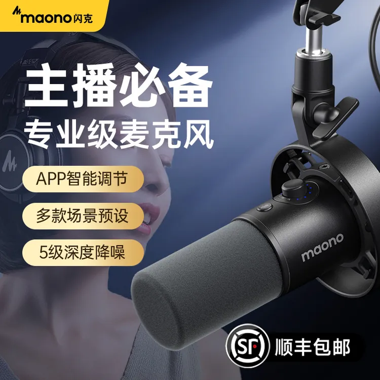 maono闪克PD300X主播麦克风降噪收音直播设备K歌电脑录音动圈话筒