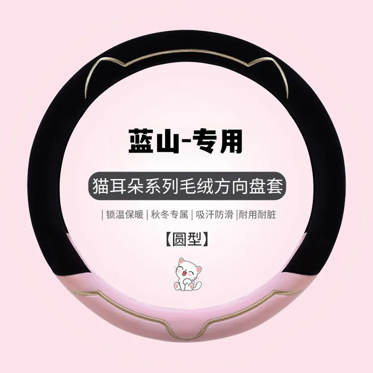 冬季毛绒方向盘套蓝山25款魏牌高山8蓝山智驾版vv5 vv6 vv7车把套