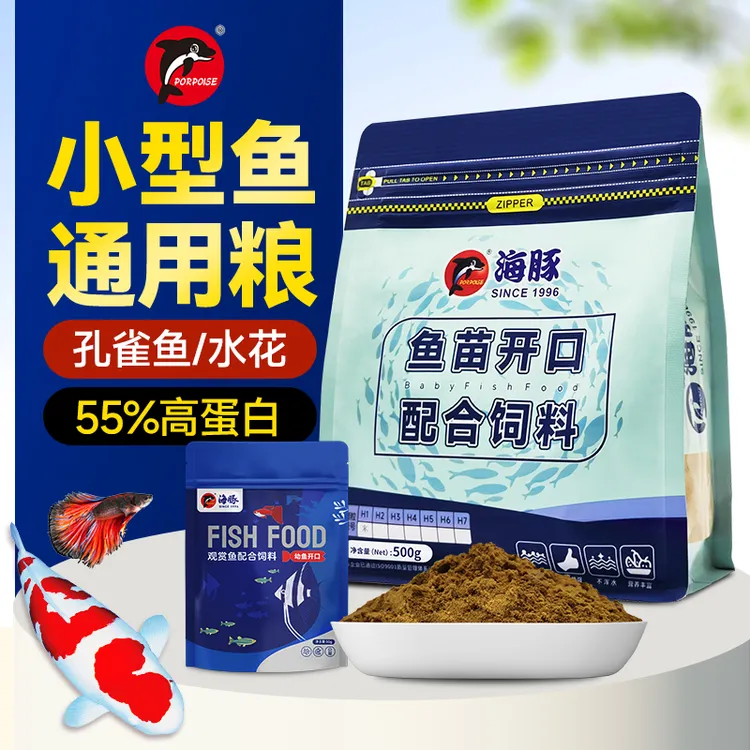 海豚鱼苗开口饲料小型热带鱼饲料锦鲤水花孔雀鱼幼鱼小鱼专用鱼粮